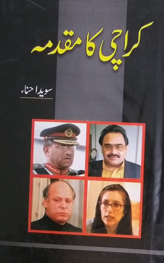 Karachi Ka Muqadama Author Swaida Hina.