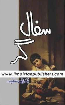 NOVEL SAFALGAR Writer Bushra Saeed.