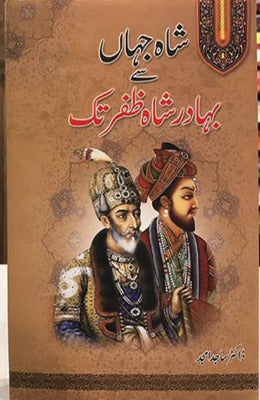 Shah Jahan sy Bahadur Shah Zafar Takk