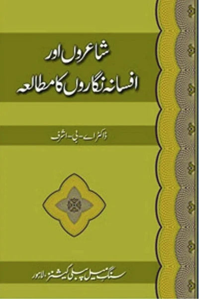 Shairoon Aur Afsana Nigaroon Ka Mutalia
