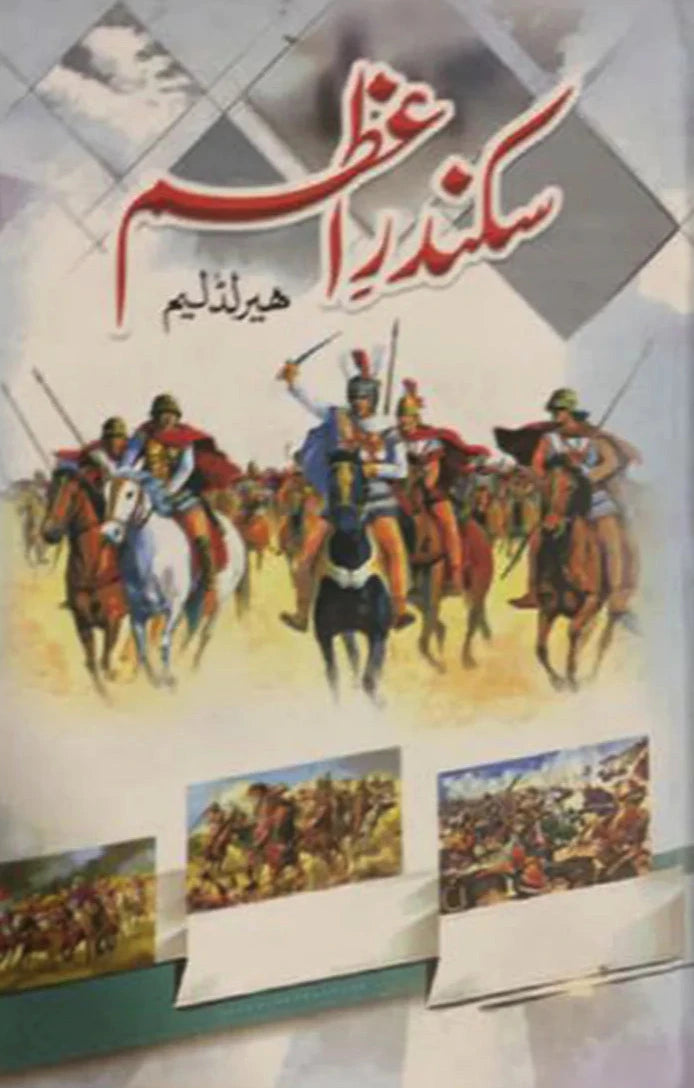 SIKANDAR E AZAM by Harold Albert Lamb