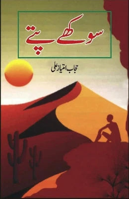 Sookhay Pattay