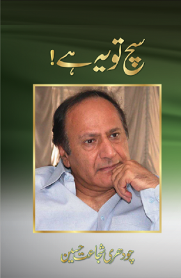 Such Tou Yeh hai By Ch Shujaat hussain - AJN BOOKS