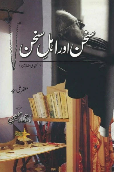Sukhan Aur Ehl-E-Sukhan