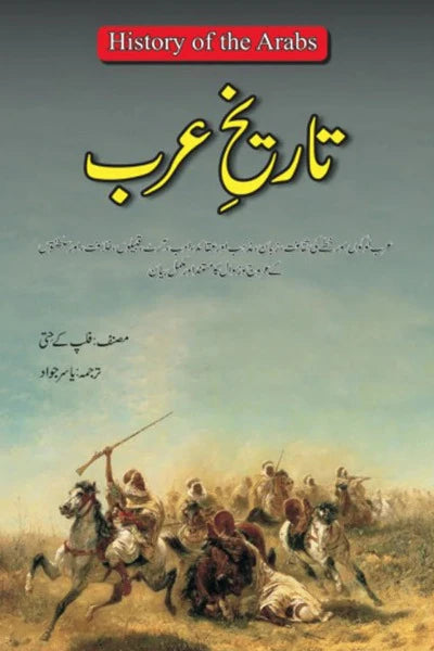 History of The Arabs