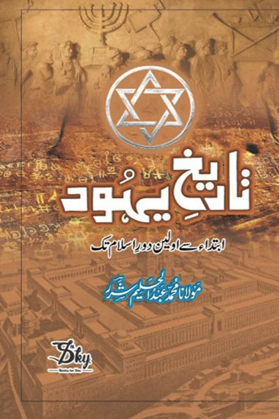 TAREEKH E YAHOOD by Maulana Abdul Aleem Sharar