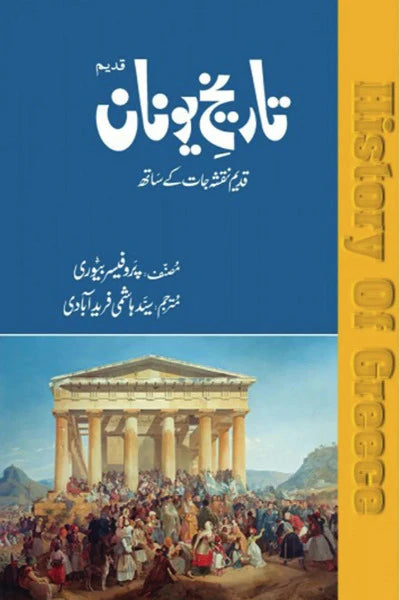 TAREEKH E YUNAAN
