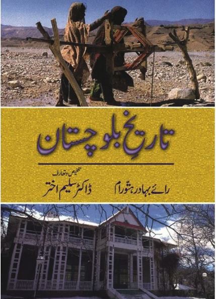 Tareekh Balochistan By Rai Bahadar Hatto Ram