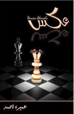 Aks Novl by Umera Ahmed