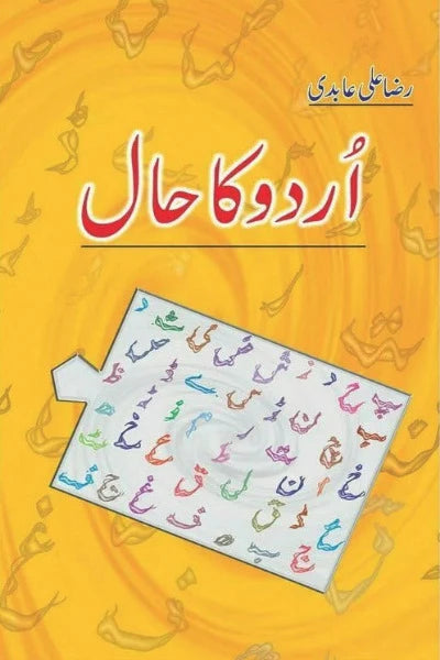 Urdu Ka Haal