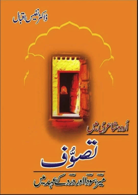 Urdu Shairee Main Tusawaf,Mir,Soda Aur Dard