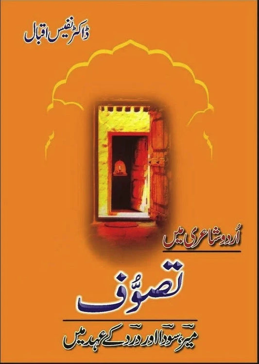 Urdu Shairee Main Tusawaf,Mir,Soda Aur Dard