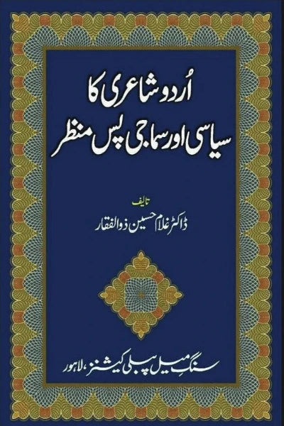 Urdu Shairi Ka Siyasi Aur Samaji Pas Manzar
