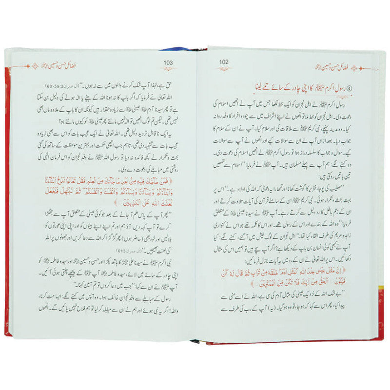 Seerat e Hassan O Hussain RA