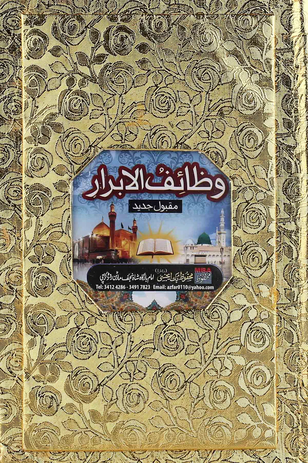 Wazaif ul Abrar Golden art Paper | وظائف الابرار گولڈن آرٹ پیپر