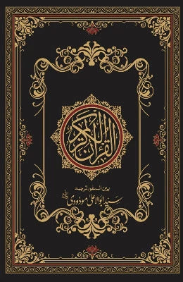 Translation of the Holy Quran (Between the Lines) - AJN BOOKS