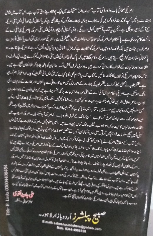 Obama Wars Obama ki Jangay - AJN BOOKS