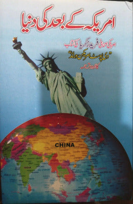 Amrica kay Baad ki Dunya by Fareed Zakria - AJN BOOKS