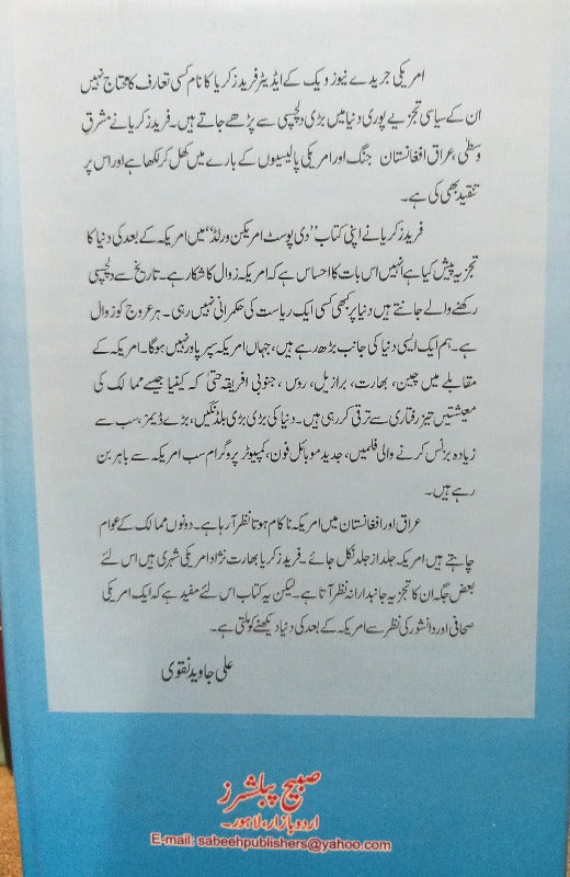 Amrica kay Baad ki Dunya by Fareed Zakria - AJN BOOKS