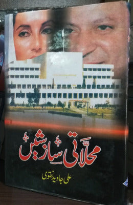 Mahlati Sazeshay by Ali Javed Naqvi - AJN BOOKS