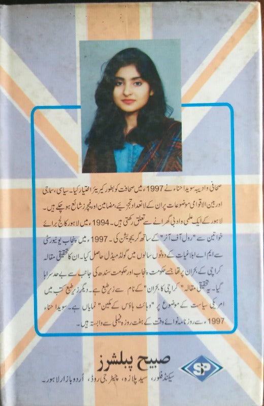 Bartanvi Shahi Khandan kay Raaz By Swaida Hina - AJN BOOKS