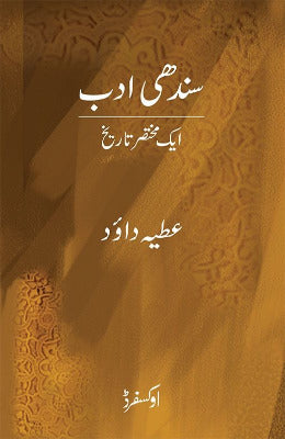 Sindhi Adab: Aik Mukhtasar Tareekh By Attiya Dawood - AJN BOOKS