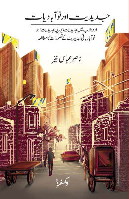 Jadeediyat aur Nauabadiyaat - AJN BOOKS