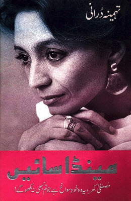 MAINDA SAIN - AJN BOOKS
