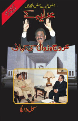 Adliya kay Arooj o Zawal ki Kahani - AJN BOOKS