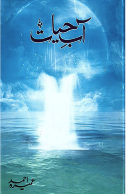 Aab e Hayat Novel Umeera Ahmed - AJN BOOKS