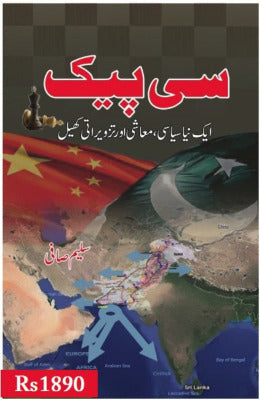 C PEC Saleem Safi - AJN BOOKS