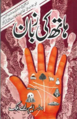 PALMISTRY BY MA MALIK - AJN BOOKS