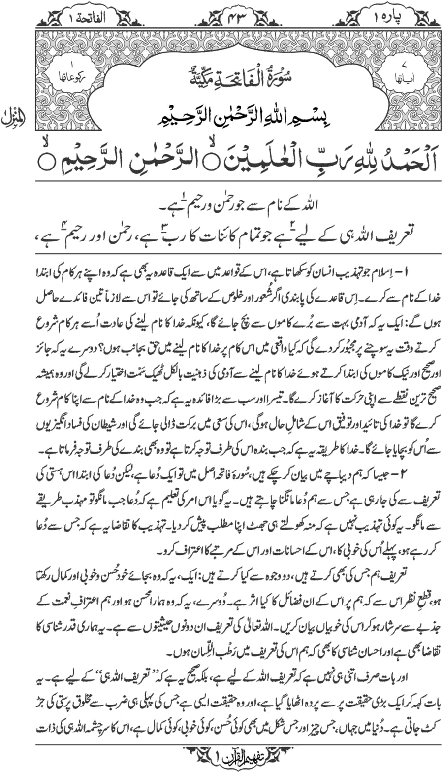 Tafheem ul Quran - AJN BOOKS
