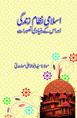 Islami Nizam-e-Zindgi aur uss ke Bunyadi Tasawarat اسلامی نظام زندگی - AJN BOOKS
