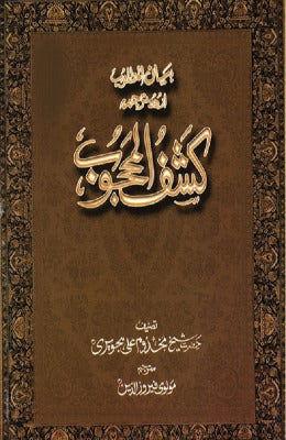 Kashaf Ul Mahjoob - AJN BOOKS