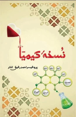 Nuskha e Keemiya - AJN BOOKS