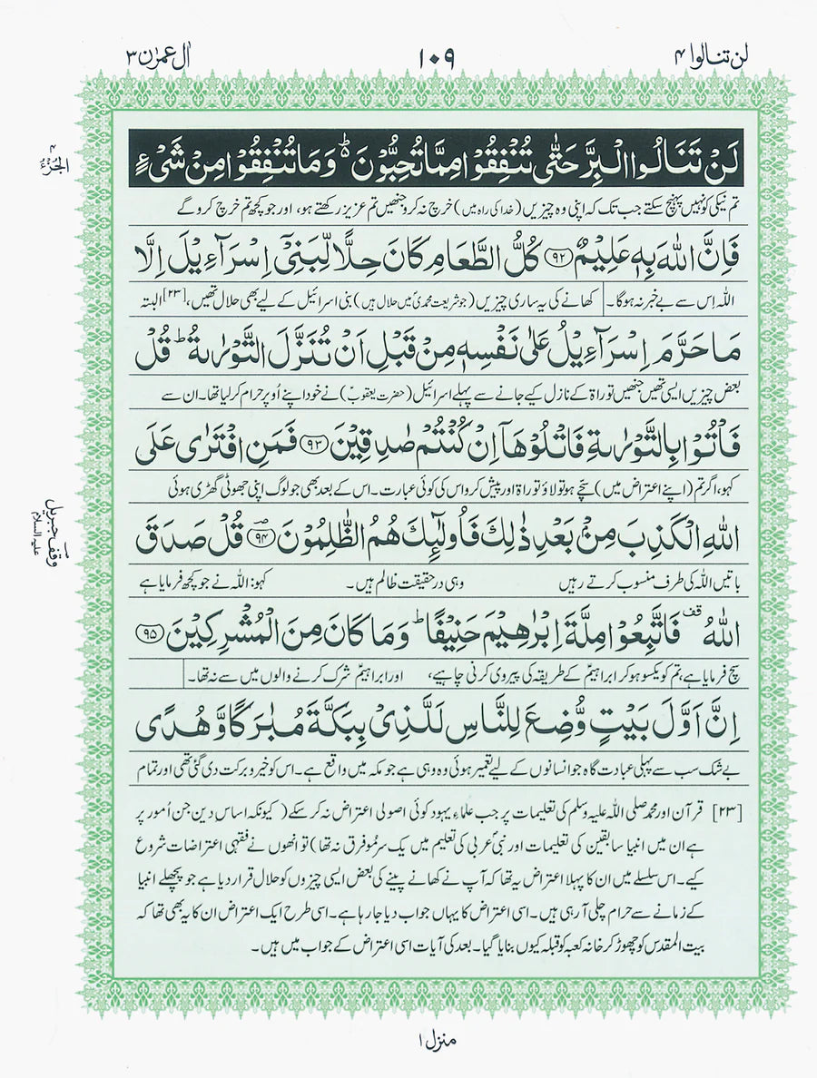 Translation of the Holy Quran (between the lines with short footnotes) Regular priceRs.3,450.00 - AJN BOOKS