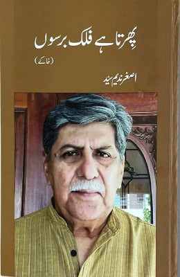 Phirta Hai Falak BarsoN - Asghar Nadeem Syed - AJN BOOKS