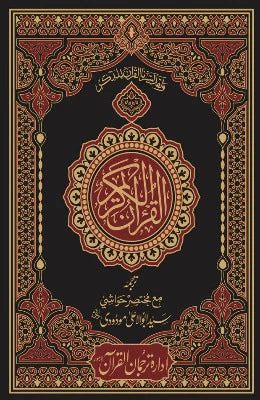 Translation of the Holy Quran (between the lines with short footnotes) Regular priceRs.3,450.00 - AJN BOOKS