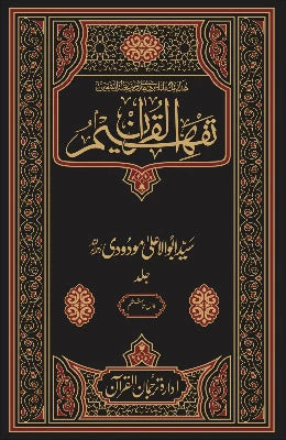 Tafheem ul Quran - AJN BOOKS