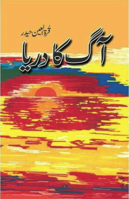 Aag Ka Darya Novel by Qurratulain Hyder - AJN BOOKS