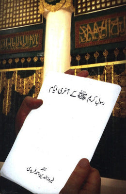 Rasool Kareem Kay Akhri Ayyam - AJN BOOKS