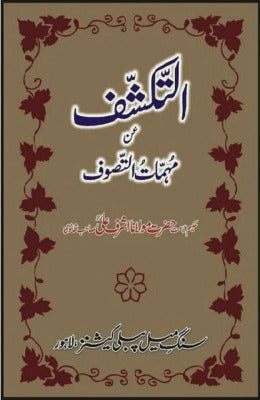 Al-Takashef - AJN BOOKS