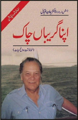Apna Gareeban Chaak by Dr Javed Iqbal-AJN Books - AJN BOOKS