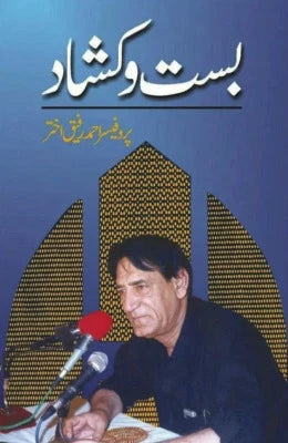 Basto Kushaad Prof Ahmad Rafique Akhtar - AJN BOOKS