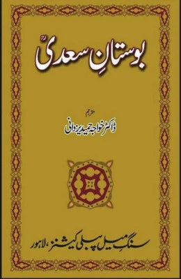 Bostaan-e-Saadi بوستان سعدی - AJN BOOKS