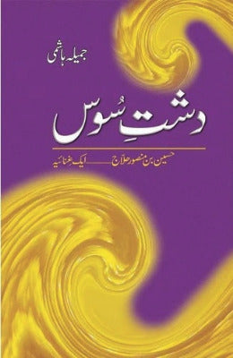 Dashte Soos - AJN BOOKS