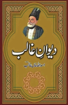 Dewane Ghalib Mirza Ghalib - AJN BOOKS