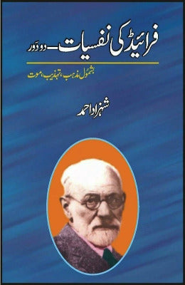 Fraeid Ki Nafsiat Kay Do Dour - AJN BOOKS