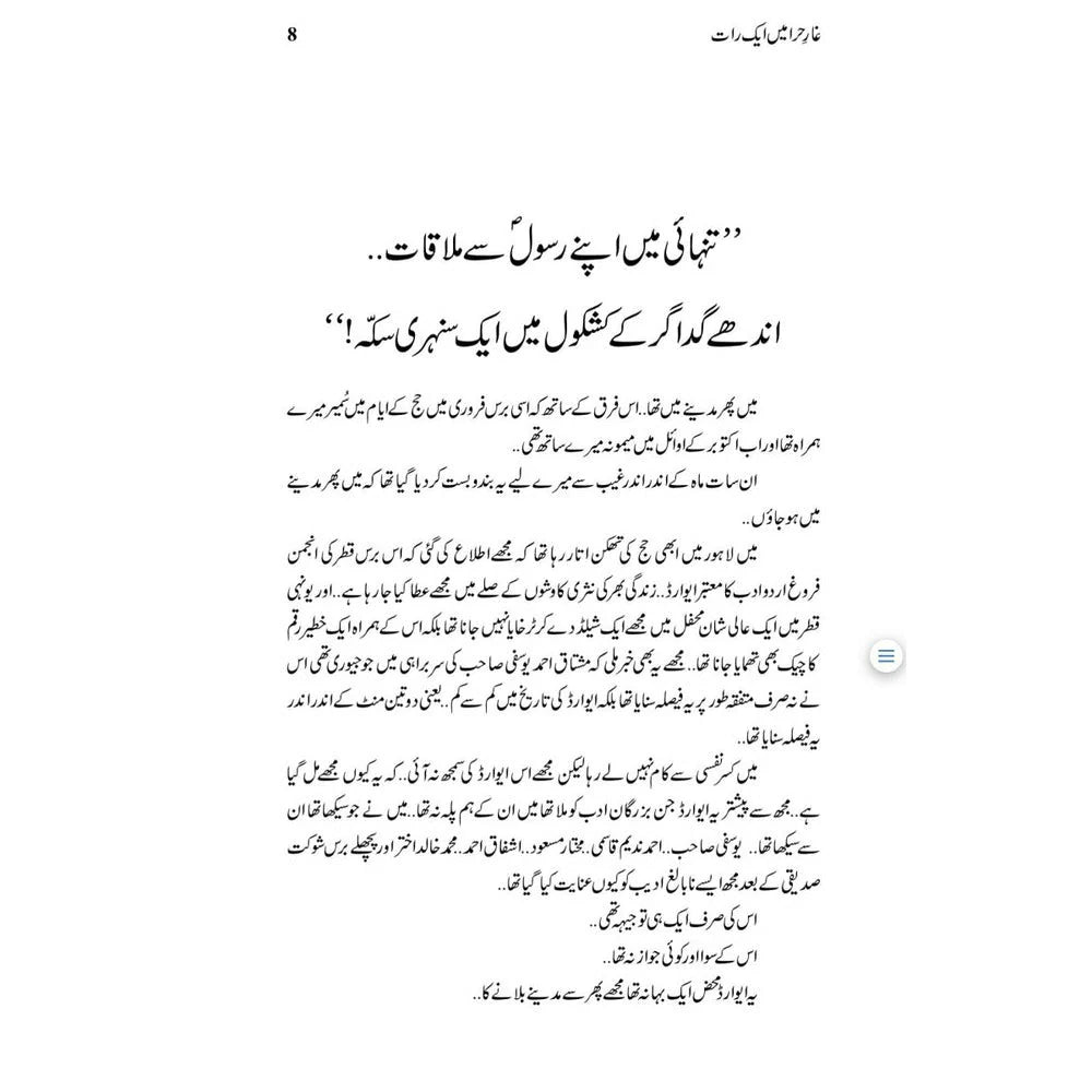 Ghaar E Hira Main Aik Raat - AJN BOOKS